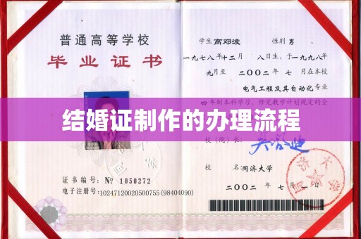 启东结婚证制作的办理流程