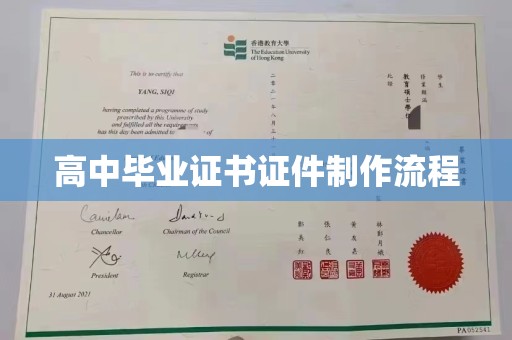 启东高中毕业证书证件制作流程