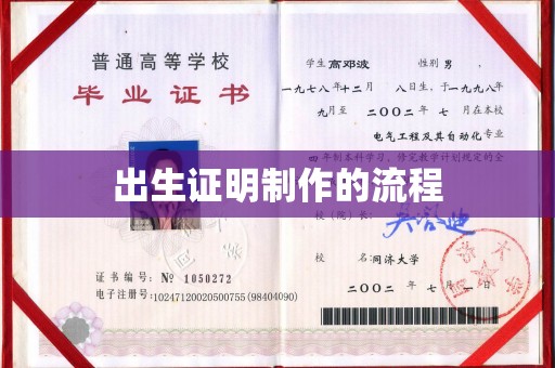 启东出生证明制作的流程